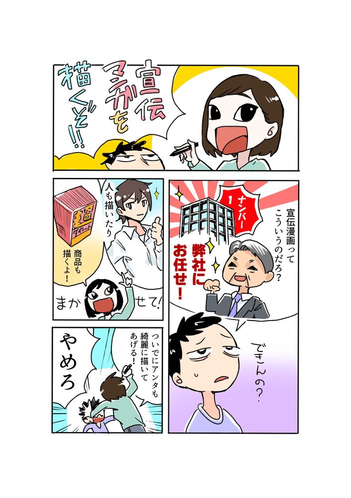 漫画・イラスト制作