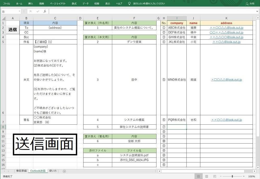 大量の宛先に自動でメールを一斉送信するExcelツール差し上げます。