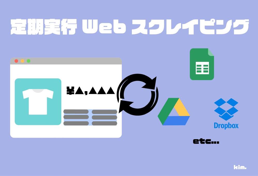 Webデータ自動抽出プログラム（定期実行）