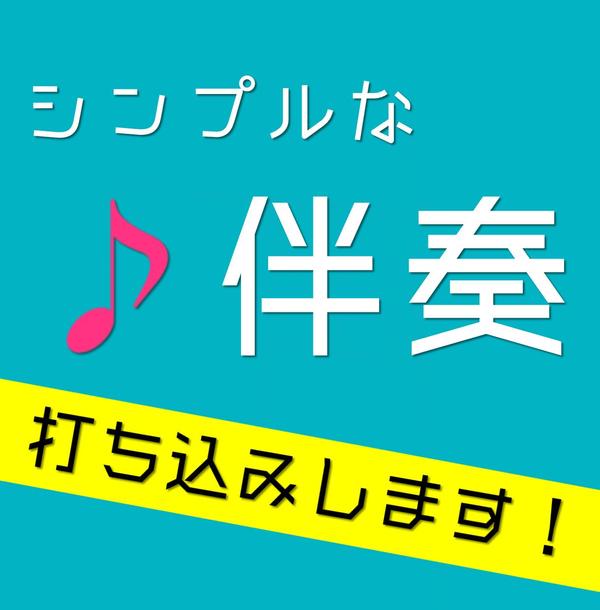 ギター ベース ドラム打ち込み 簡単な伴奏します 鼻歌から作曲 作曲 音源 Bgm制作 ランサーズ