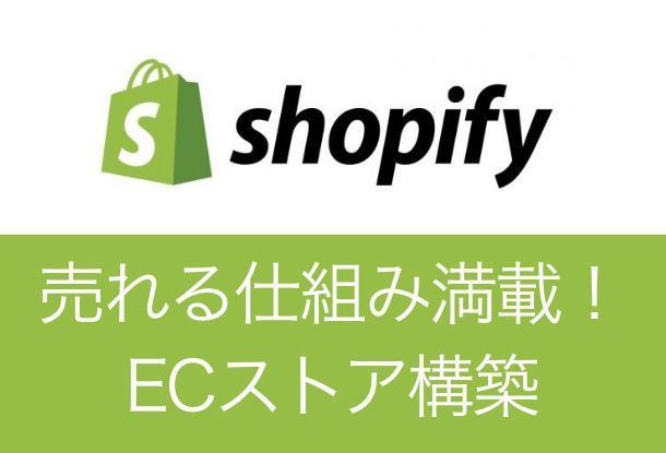 Shopify 売れる仕組み満載のecサイト構築 プランa Ecサイト ネットショップ構築 デザイン ランサーズ