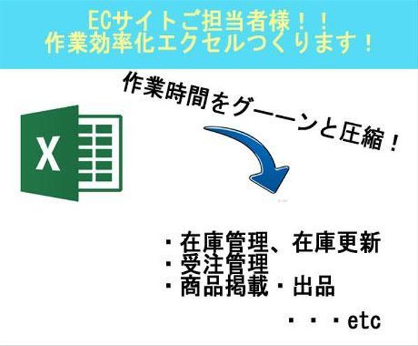 ECサイトに特化したエクセルマクロ組みます