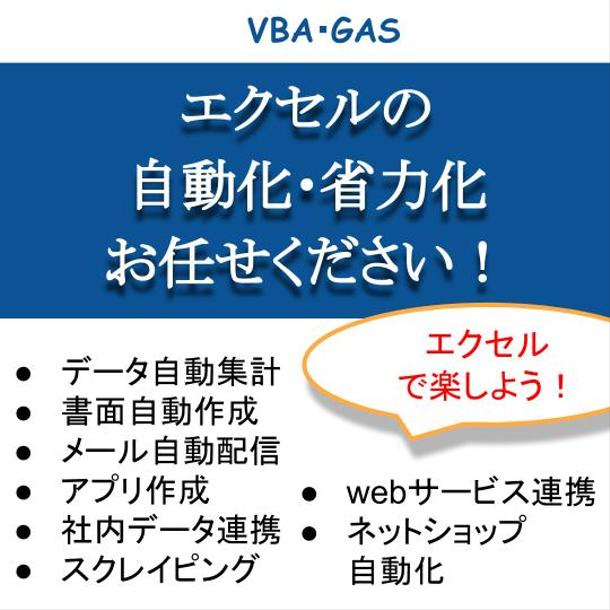 エクセル Vba の業務を自動化 効率化 Excelマクロ作成 Vba開発 ランサーズ