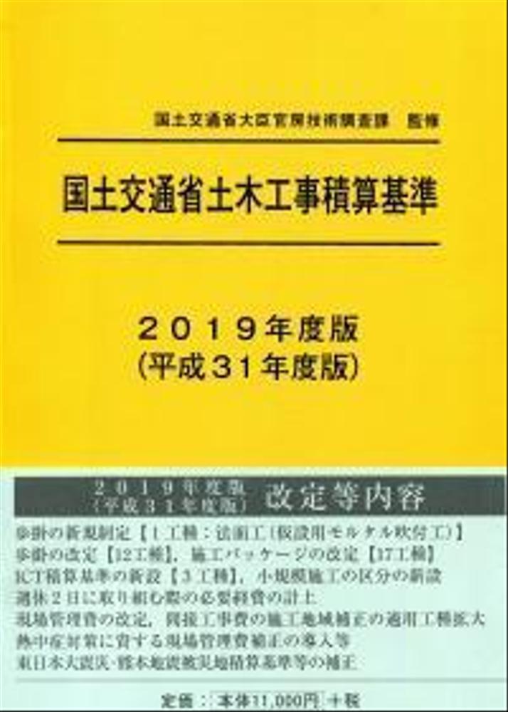 土木・機械工事の官積算、工事内訳書作成