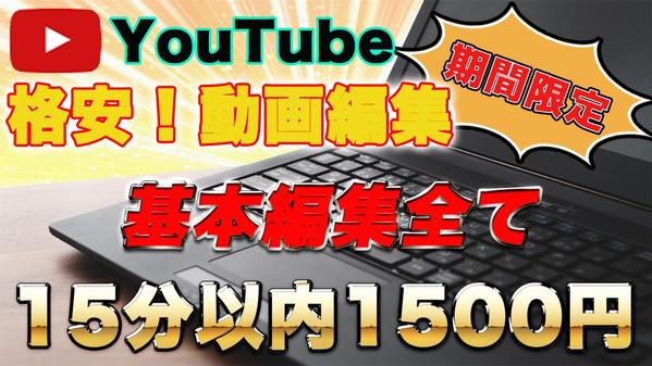 動画編集承ります。