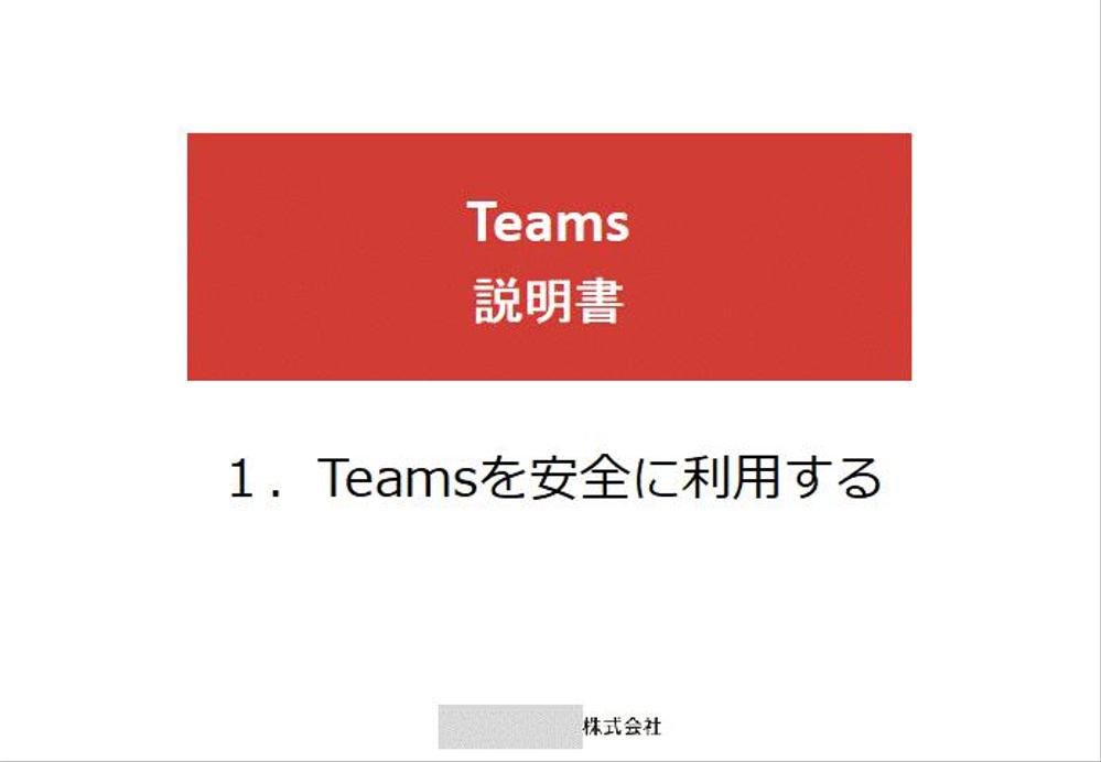 各種マニュアル作成（Webツール、自社コンテンツなど）