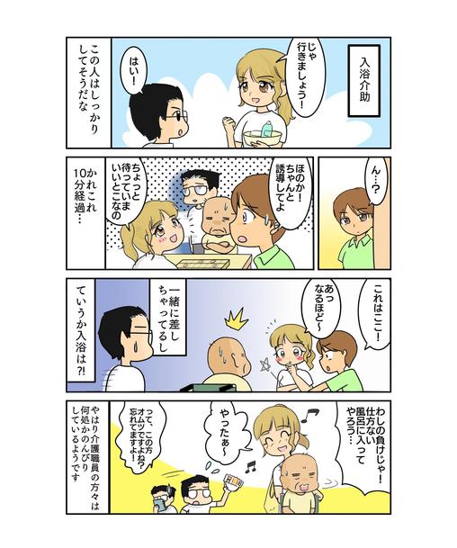 4コマ漫画作成 イラスト制作 ランサーズ