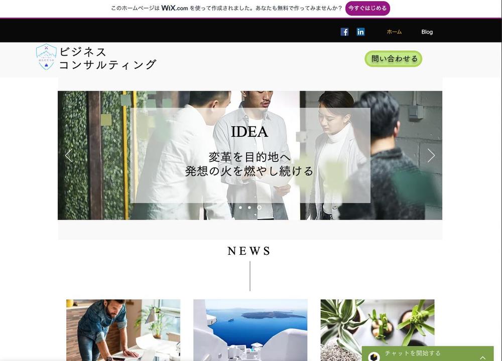 【店舗・個人事業主様向け】WixでサイトTopページ　10日で完成　ペラサイト