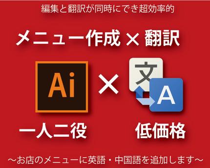 英語 中国語のメニュー 翻訳と作成が同時にできます メニューデザイン ランサーズ