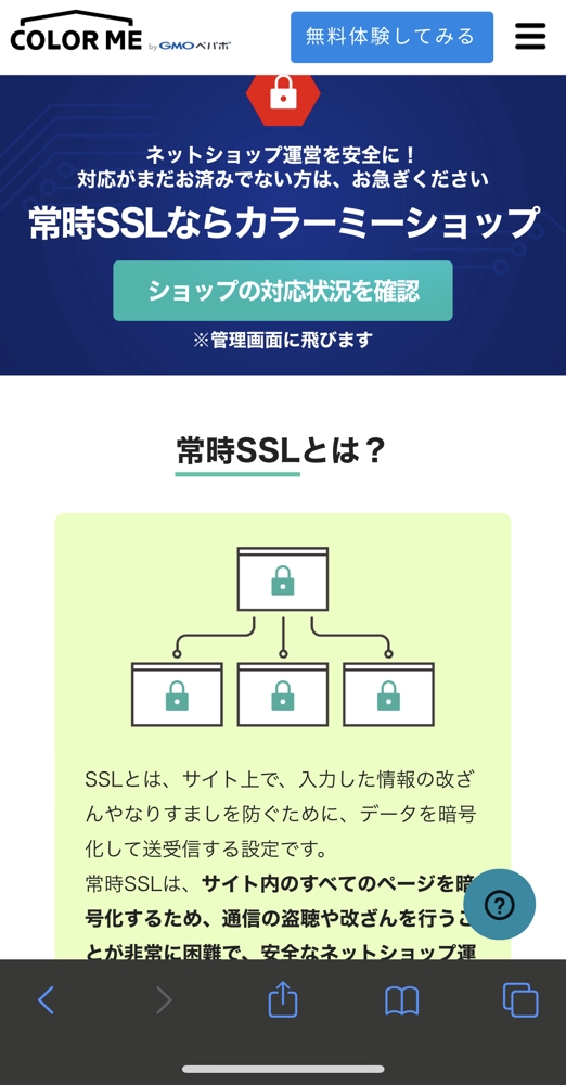 カラーミー　SSL化(セキュリティ) 対応サポート