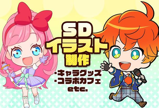 キャラグッズ コラボカフェなど 商用sdイラスト制作します イラスト制作 ランサーズ