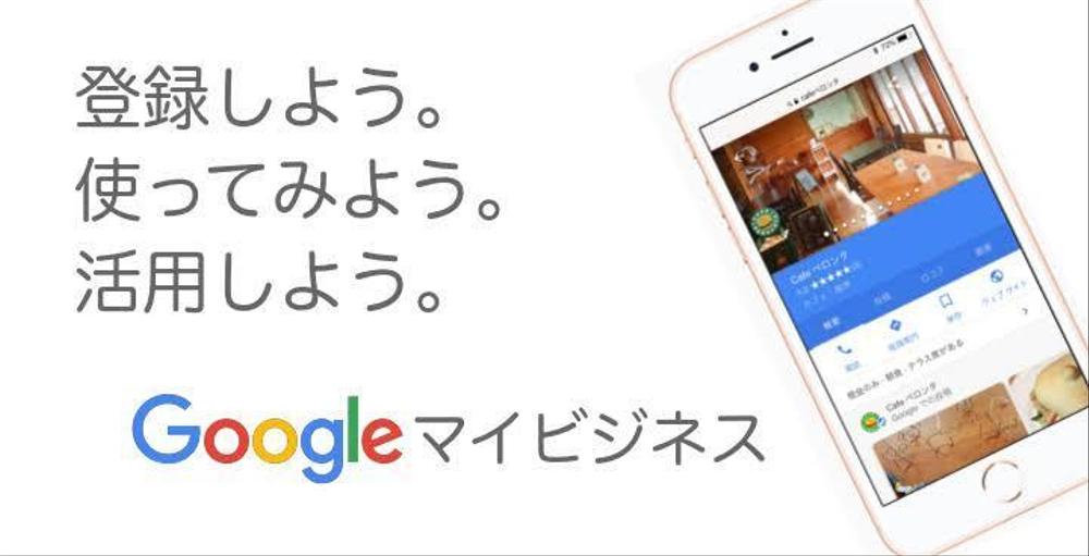 ※最大手飲食店も担当※Googleマイビジネスの運用代行