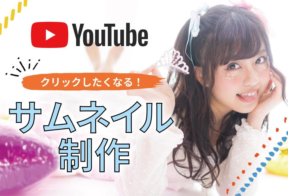 YouTubeサムネイル作成