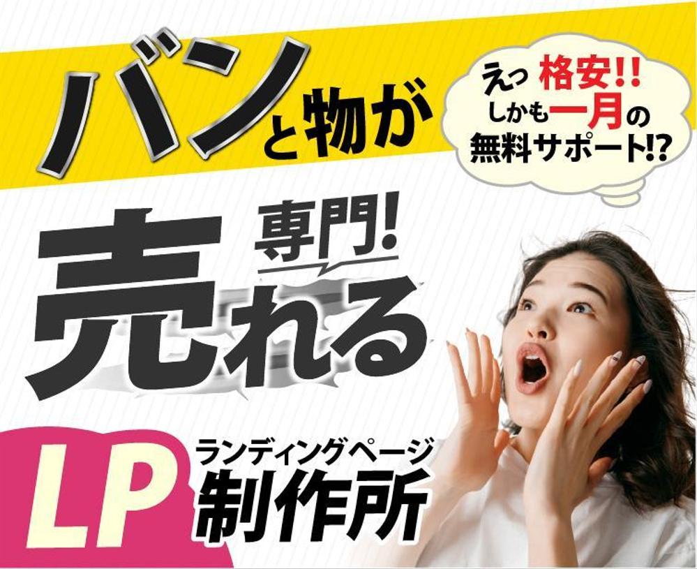  売上・集客がUPする専門特化型のLP制作します ！