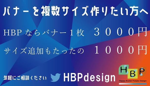 複数サイズでお得 バナー作成 バナー作成 デザイン ランサーズ