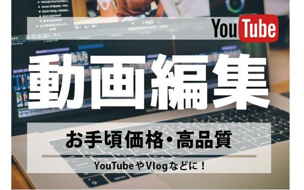 編集 youtube 動画 YouTubeに投稿する動画の編集方法は？方法やおすすめ…｜Udemy メディア