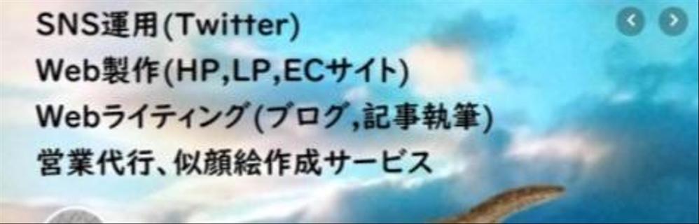 Twitterツイート10件作成いたします。SNS運用歴3年の実績