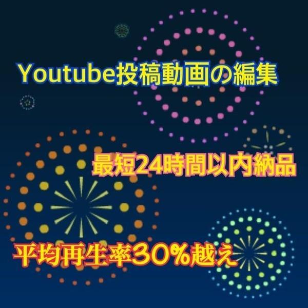 [動画編集]youtube投稿用。