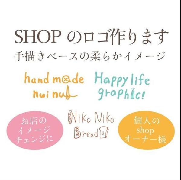 【ロゴ作成】【個人SHOPロゴ】ナチュラルかわいい【データ納品のみ】