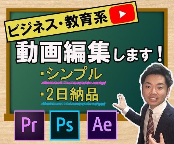YouTube向け動画編集