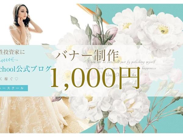 【1,000円】オリジナルバナー、ヘッダー作成いたします！