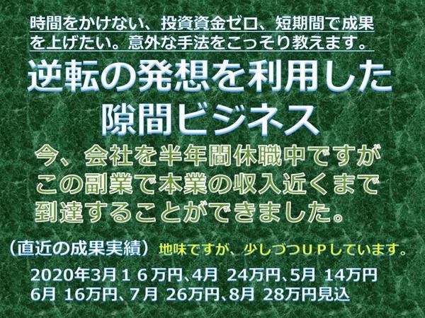 失敗を重ねてたどり着いた着実な副業を教えます