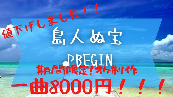 沖縄の三線を使ったオケ格安で提供します！