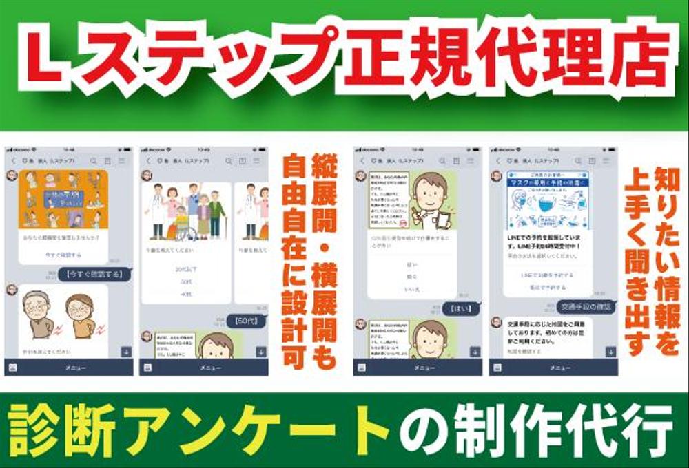 Ｌステップ正規代理店が、診断アンケートを制作します