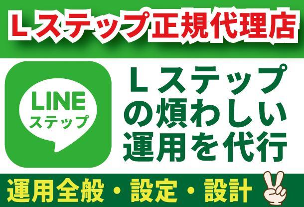 ステップ l 【保存版】Lステップを導入すべき？相性が良い業種やメリット・事例を解説