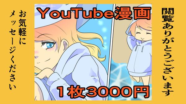 漫画イラスト【YouTube漫画・LP漫画・個人依頼など】制作致します