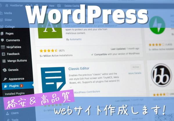 WordPressでサイト制作いたします