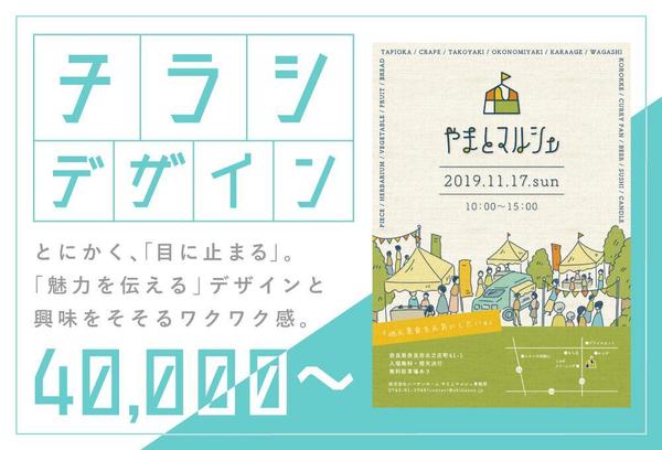 「目に止まる」チラシを制作します