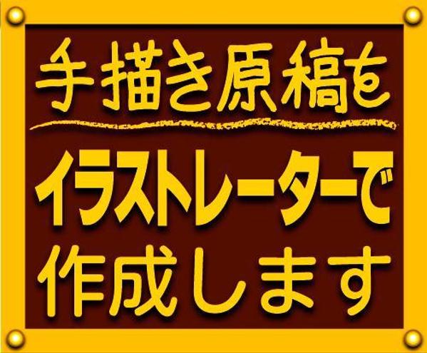 手描き原稿をデータ化します