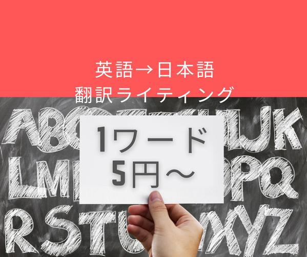 □■自然な日本語■□英→日翻訳ライティング　無料トライアル200単語！