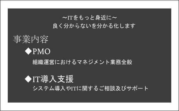 PMO致します～社内で推進不足に陥っておりませんか？～