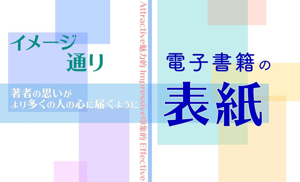 著者の思いが伝わる表紙制作