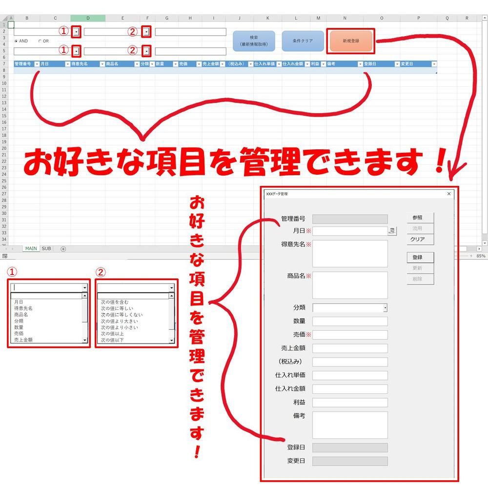 お好きな項目をAccessデータベースで管理します