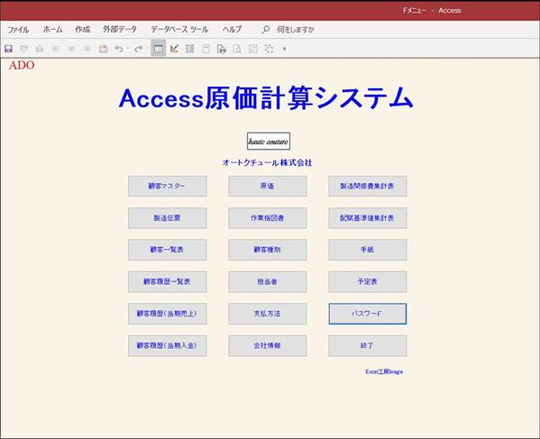 「Access原価計算システム」