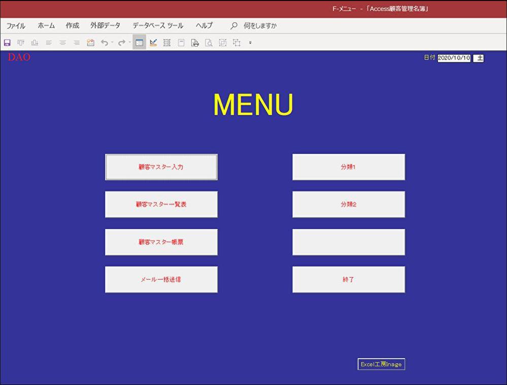 「Access顧客管理名簿」