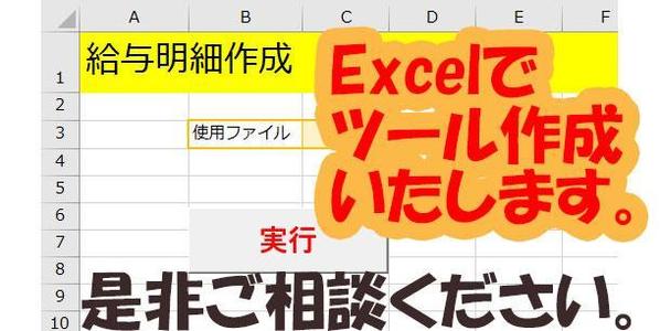 Excelツール作成（VBA）