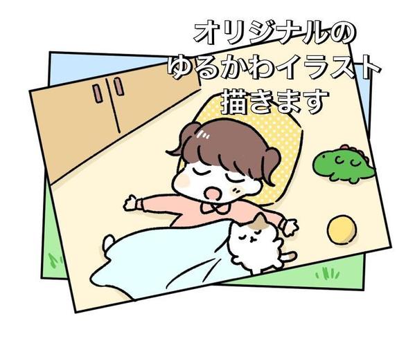 ゆるかわいいデフォルメイラスト描きます☆ 1コマ漫画も可