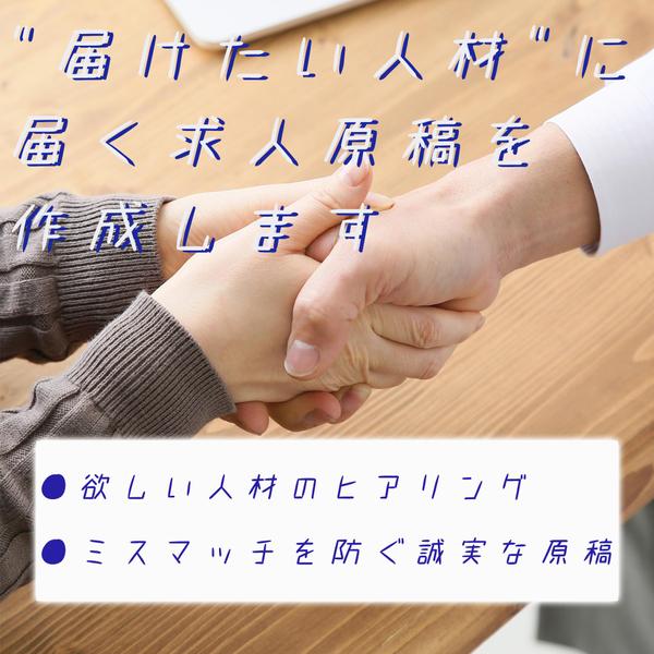 Indeedの広告運用担当が"届けたい人材"に届く求人原稿を作成します