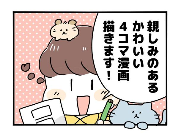 分かりやすく可愛い4コマ漫画描きます イラスト制作 ランサーズ