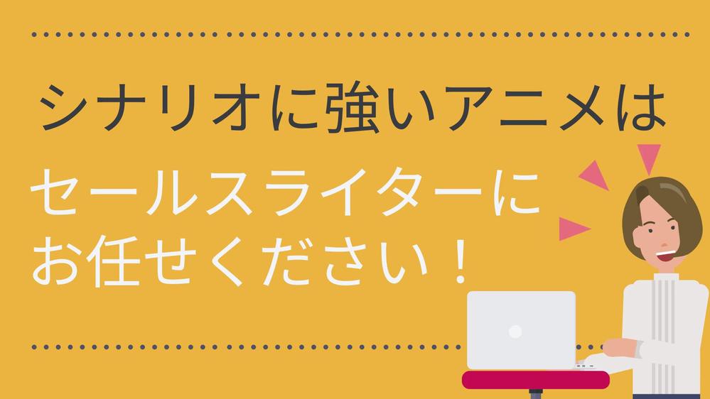 セールスライター作る「伝わるVYONDアニメ」