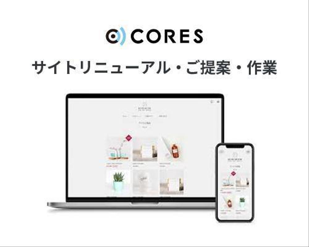 お客さまのサイトリニューアル・ご提案・作業承ります