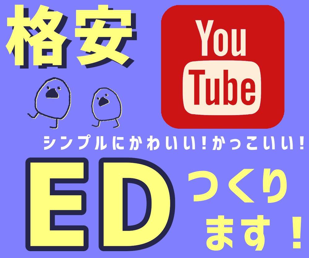 YouTubeのED(エンディング)動画つくります