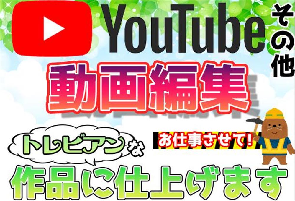 動画編集致します!