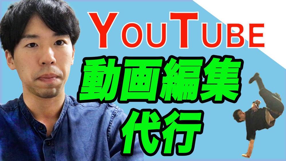 youtube 動画編集