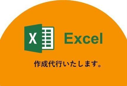 Excel エクセル 作成のサービス一覧 ランサーズ