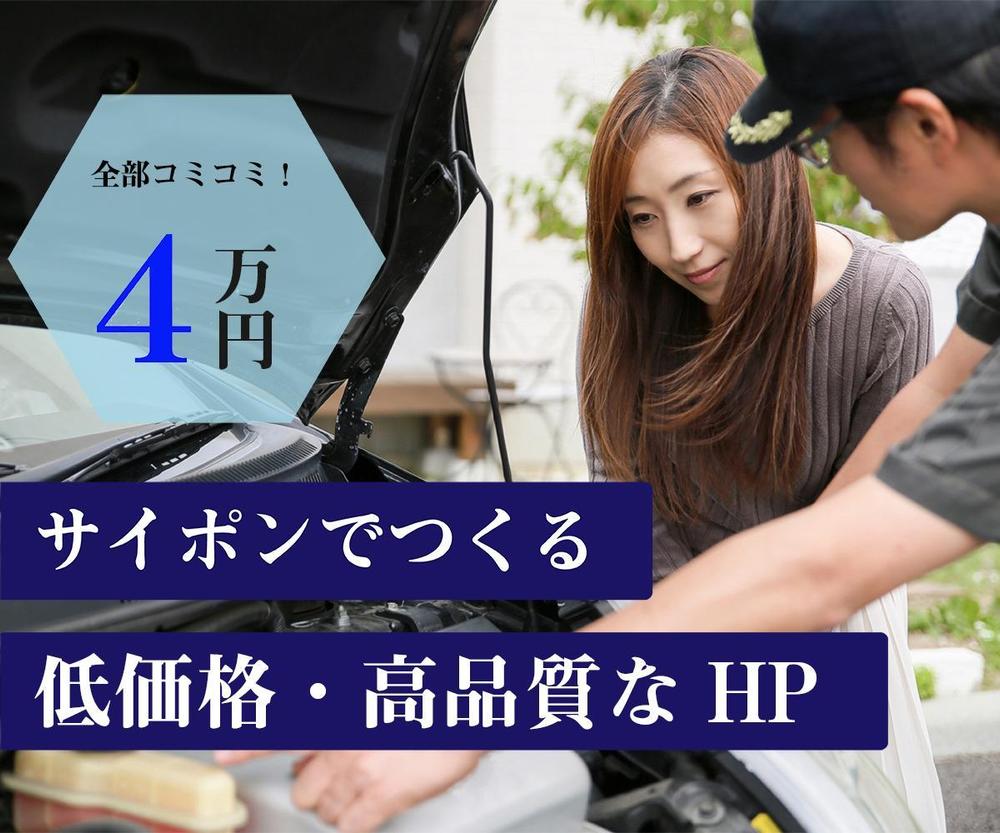 自動車整備工場向けコーポレートサイト作成します